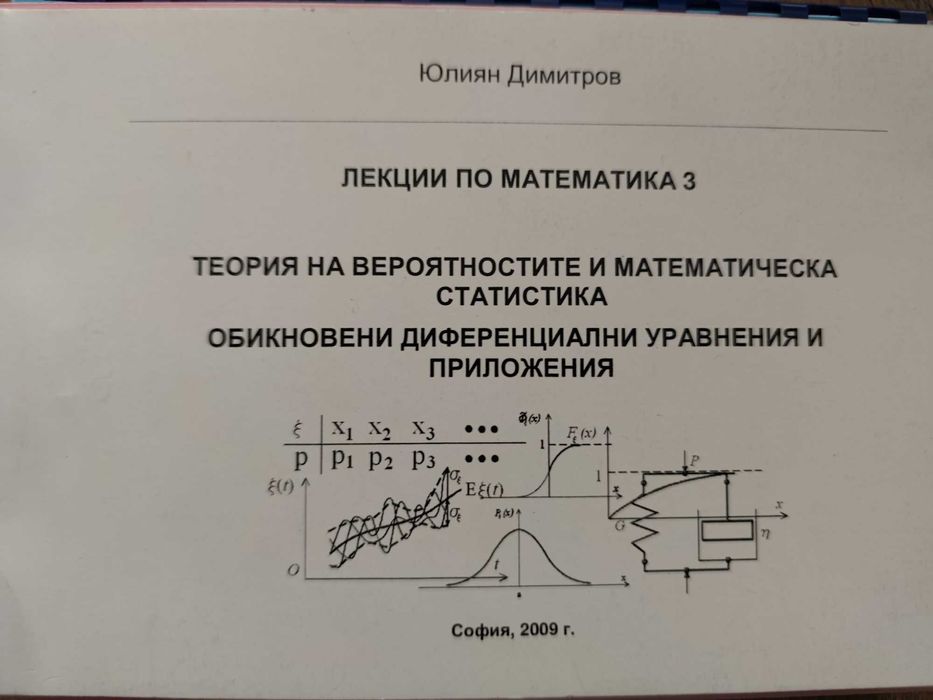 Учебници,Химия и Математика