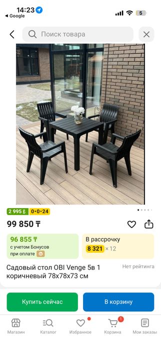 Стол стулья на террасу