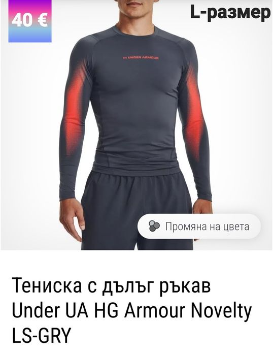 UNDER ARMOUR - Спортни Дрехи