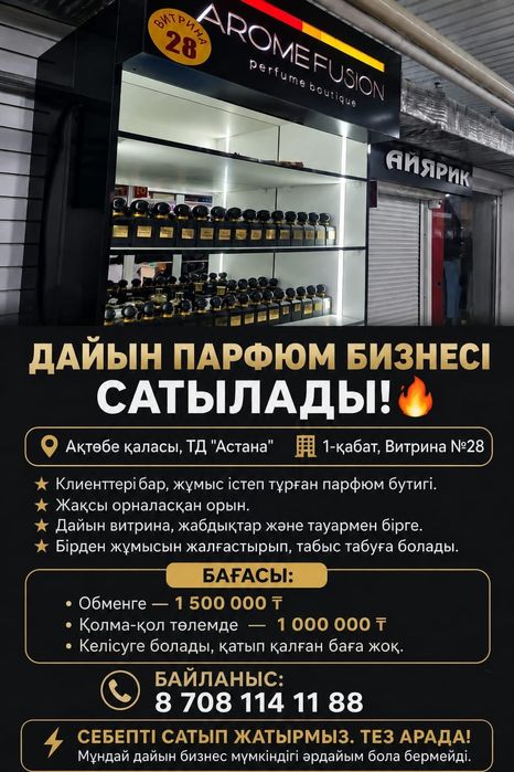 Готовый бизнес продам