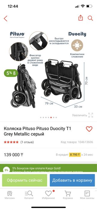 продам  Коляску для двойни Pituso
