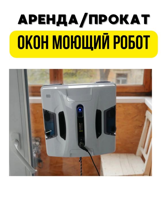 Аренда / Прокат моющего пьлесоса в Астане