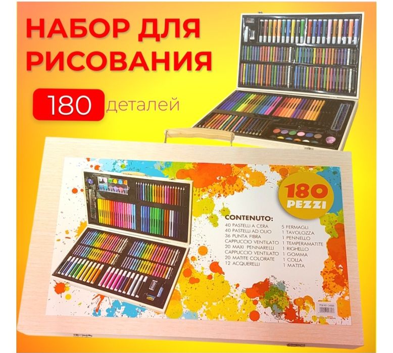 Продам набор для рисования.