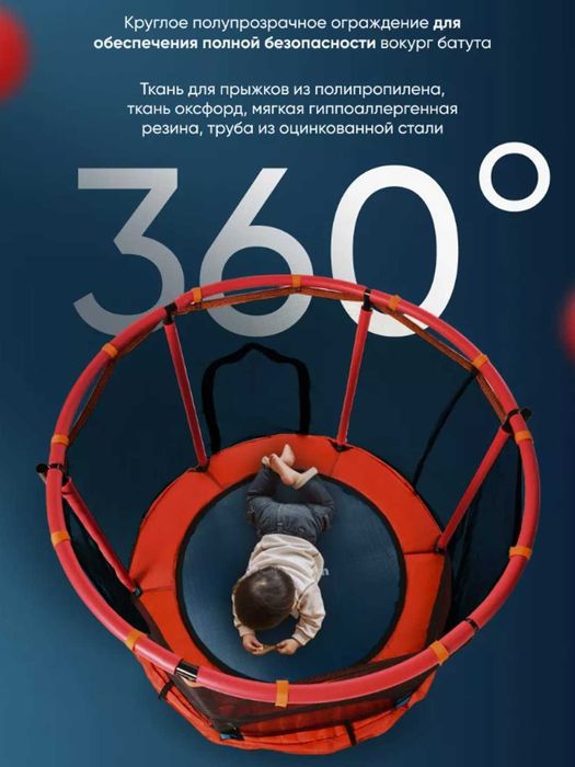 Батут детский для дома с защитной сеткой