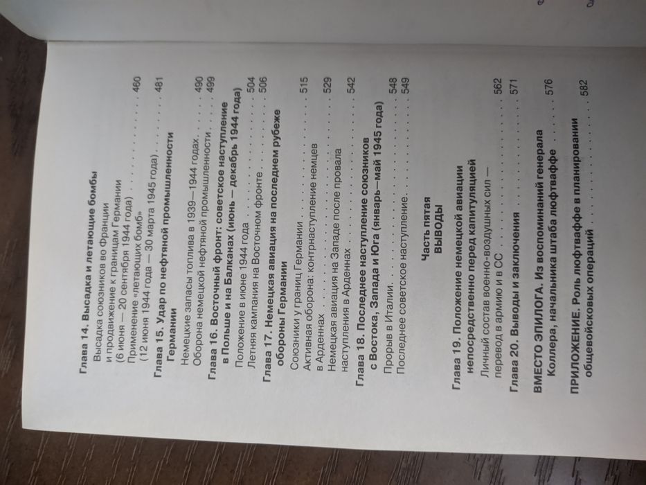 Боевые операции Люфтваффе. Сталин. Гитлер. Книги ВОВ