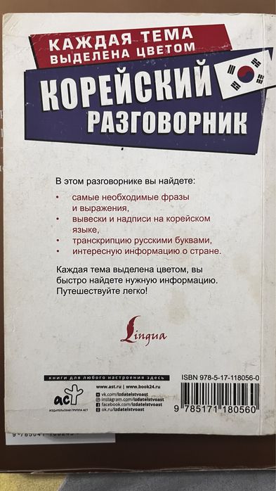 Книга по корейскому