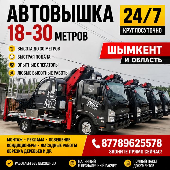 Услуга Автовышка Агп от 10,20,24,28,33метров