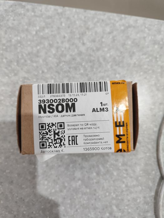 Датчик давления Hundai/kia