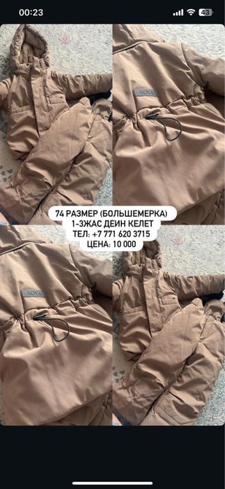 куртка универсальный