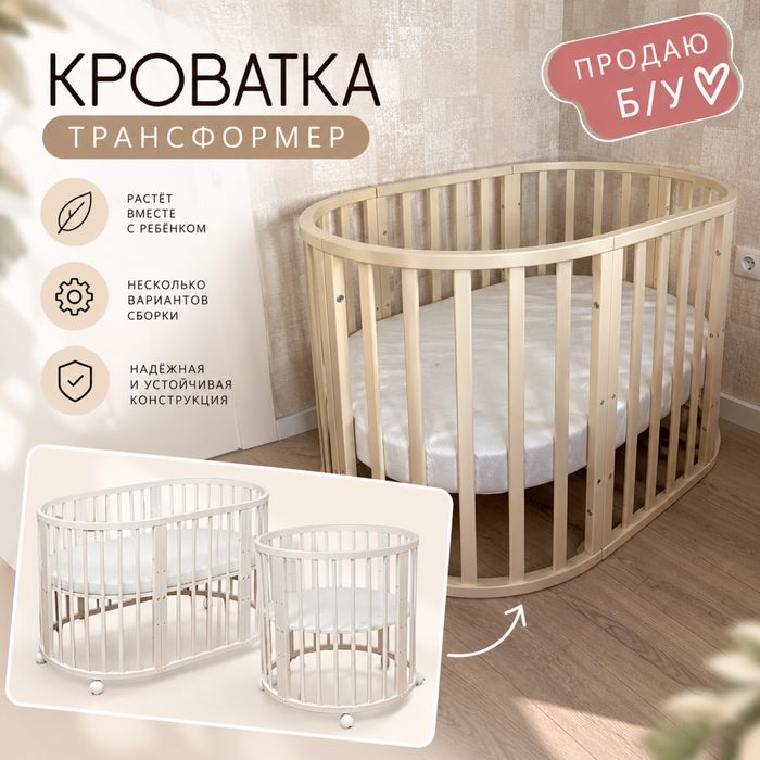 Продаю кроватку-трасформер б/у