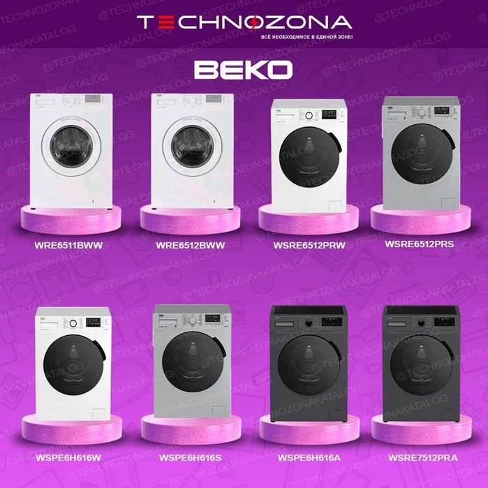 Стиральная машина Beko 5/6/7/8/9/10кг с бесплатной доставкой!