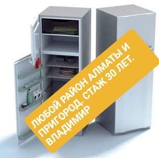 Профессиональный ремонт холодильников морозильников Гарантия