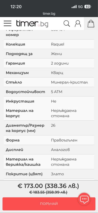 Часовник Fossil RAQUEL ES5434