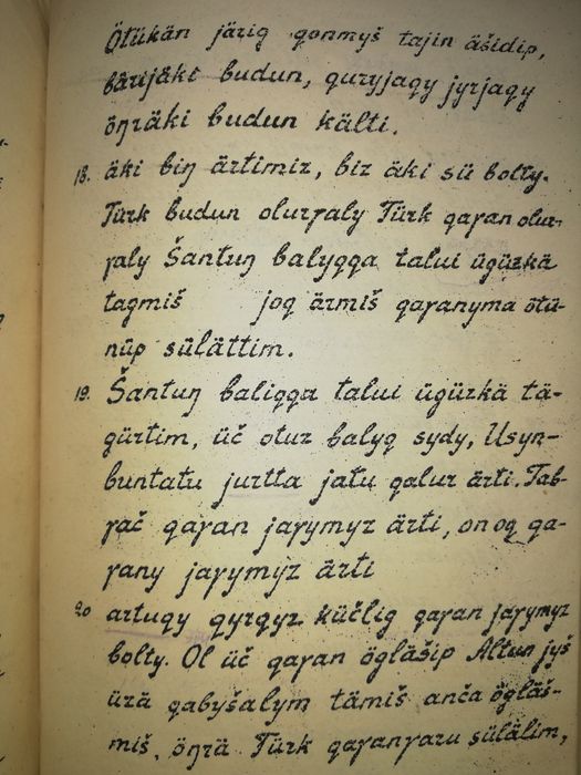 Малов "Образцы Турецкой письменности" 1.926 г.