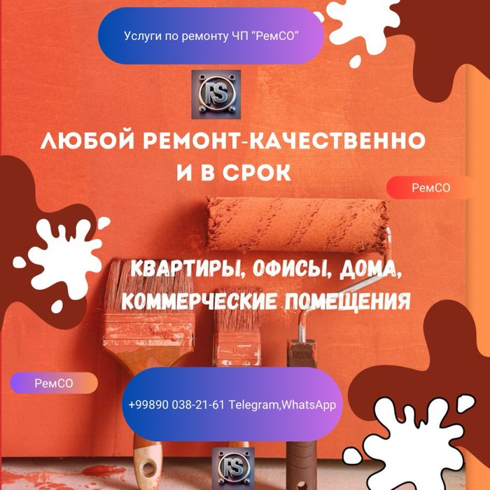 Ремонт под ключ любых помещений