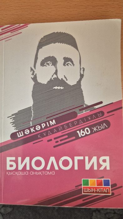 ҰБТ дайындық кітаптары