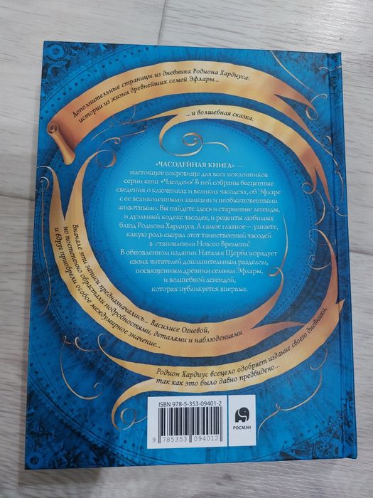Книга. Часодейная книга. Коллекционное издание