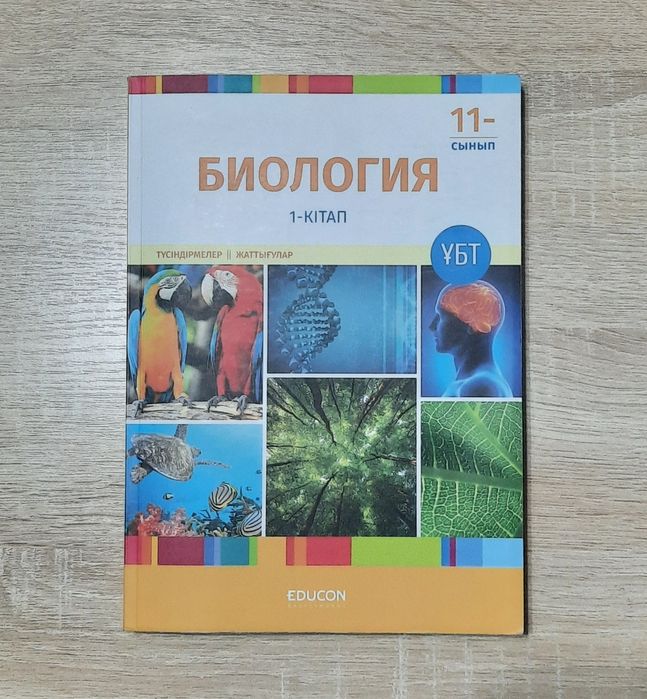 Биология ҰБТ Кітаптары