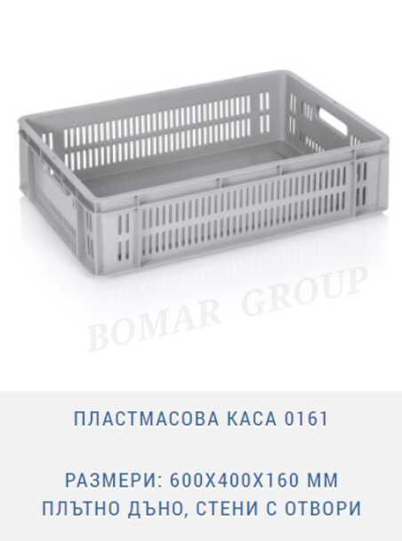 Пластмасови каси /касетки/ за плод, зеленчук хляб, месо, млечни и др.