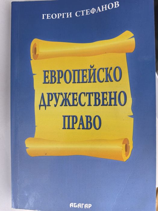 Книги за специалност Право