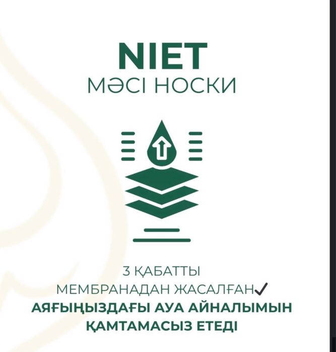 Су өткізбейтін Термо Носки(Мәсі)