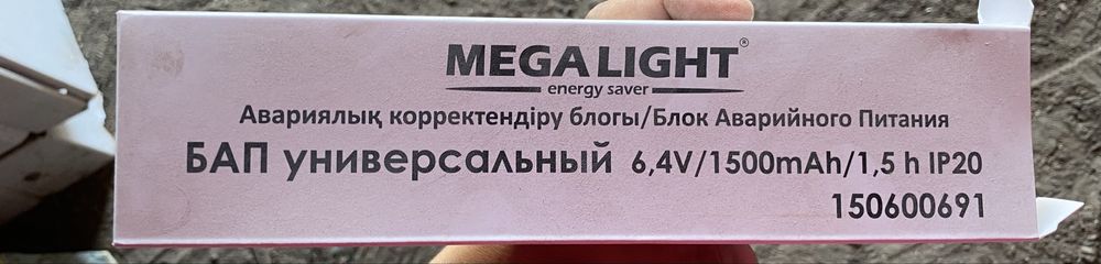 Продам блок аварийного питания