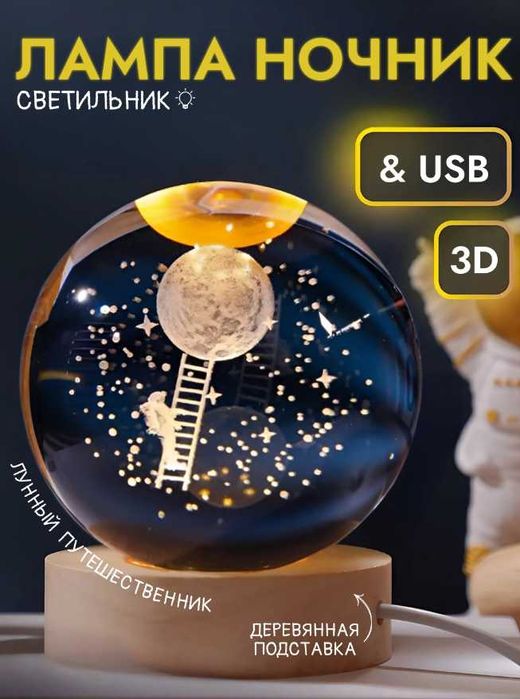 Ночник-Светильник с подсветкой Лучшая ПОДАРКА