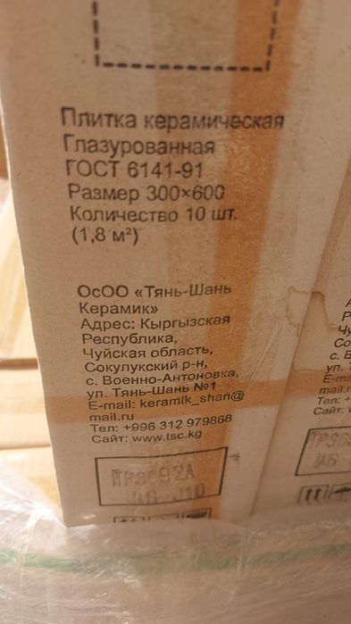 Керамическая плитка