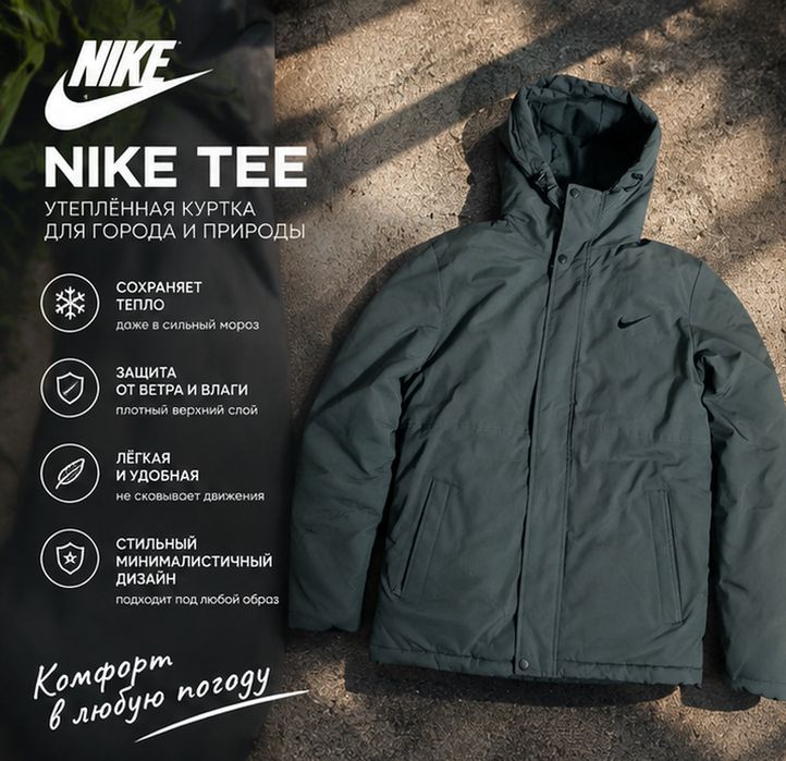 Пуховик Nike Tee