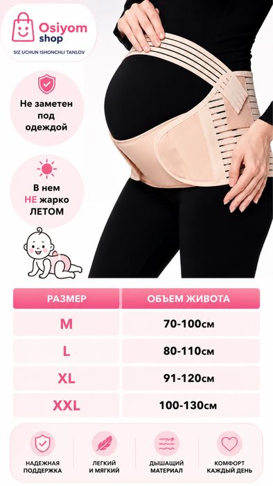 Дородовой бандаж для беременных.