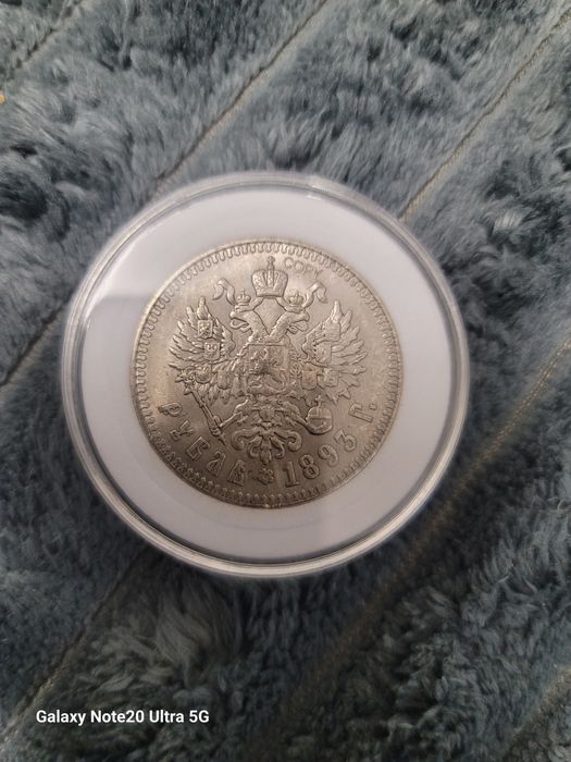 Рубль 1893 года реплика