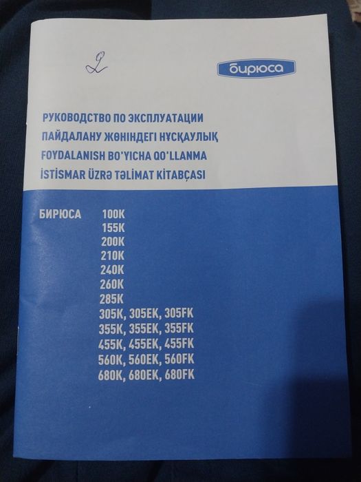 Морозильный ларь бирюса