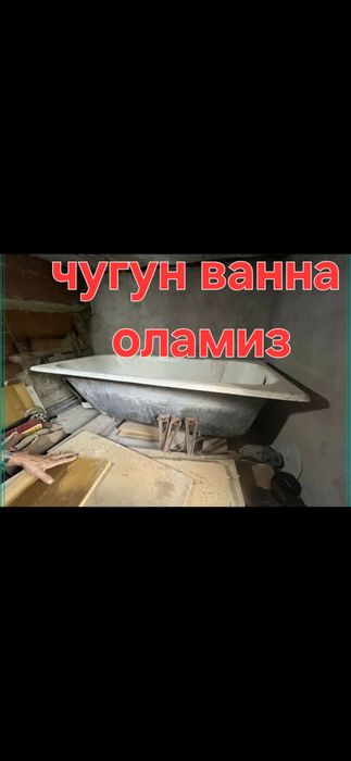 чугун ванна Ташкент шахарбуйлаб