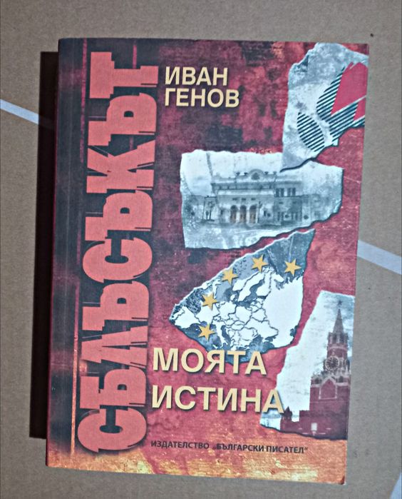Книги различни жанрове