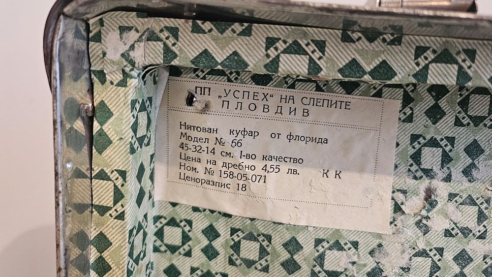 Старо Българско куфарче