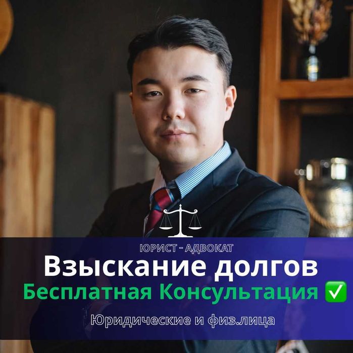 Юрист-Адвокат | Взыскание долга c ТОО ИП физ.лиц | медиатор | Арбитраж