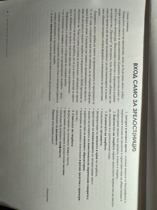 Матурата по Литература в таблици 11-12. клас