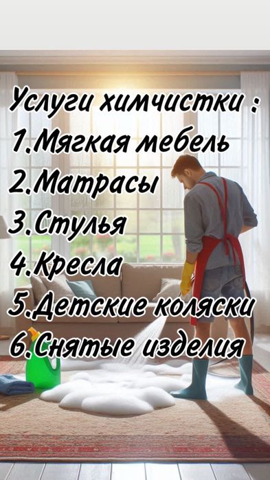 Стирка Ковров и паласов