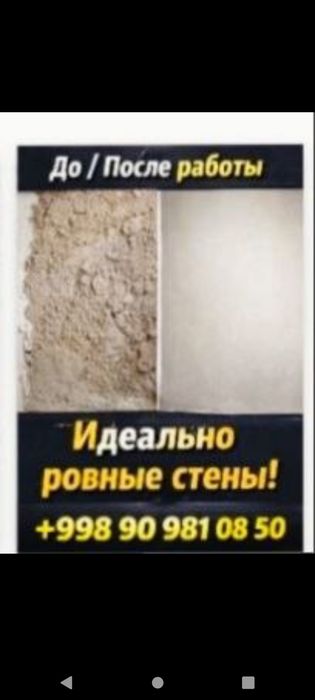 Механизированная штукатурка / штукатурные работы