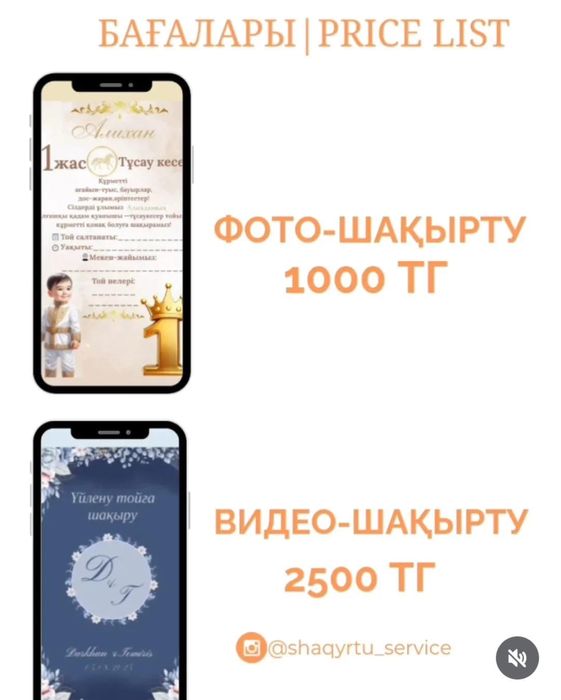 Онлайн пригласительные