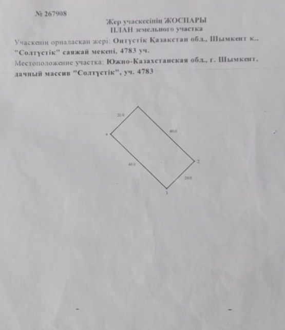 Срочно жер сатылады