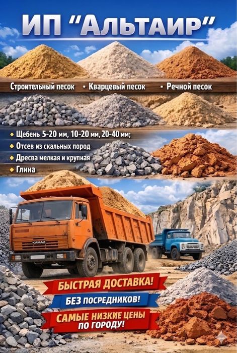 Шебень; дресва и различные строи материалы доставка 24/7 Камаз, Зил