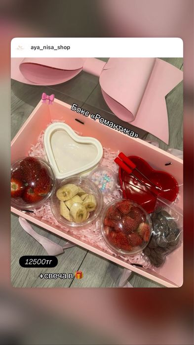 Набор для романтического свидания. Подарок для девушки