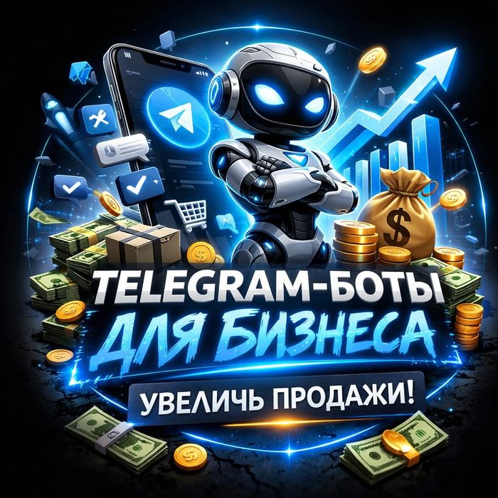Разработка Telegram-ботов под бизнес