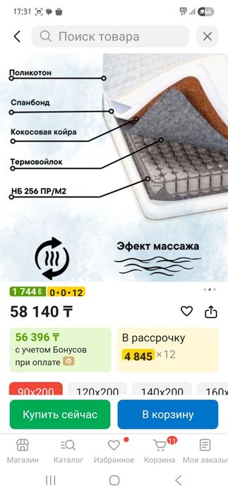 Ортопедический матрац