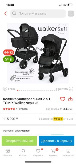 Коляска фирмы Tomix walker