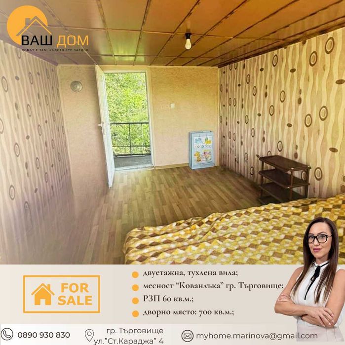 Продава се Къща в Търговище, Вилна зона - 60 кв.м за 825 €/кв.м - Снимка #6