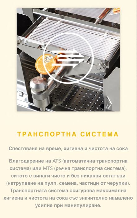 Профисионална сокойзтисквачка Citrocasa