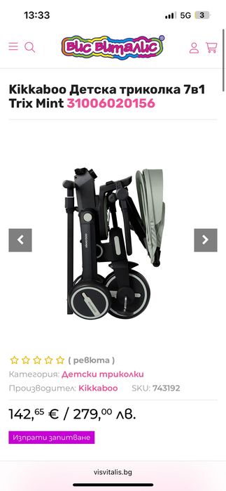 Триколка Kikkaboo