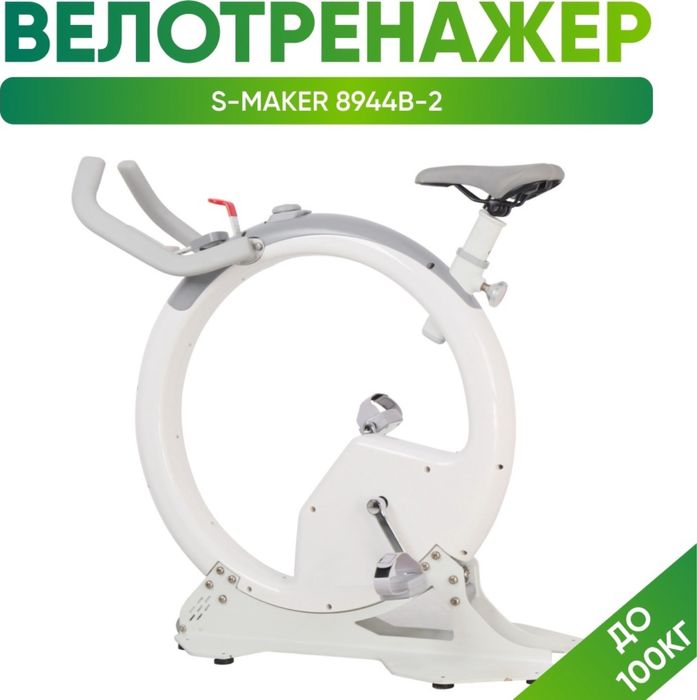 Велотренажер Спин-байк S-Maker 8944B-2